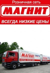 Тандер Сеть Магазинов Официальный Сайт