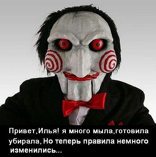 Пила мем