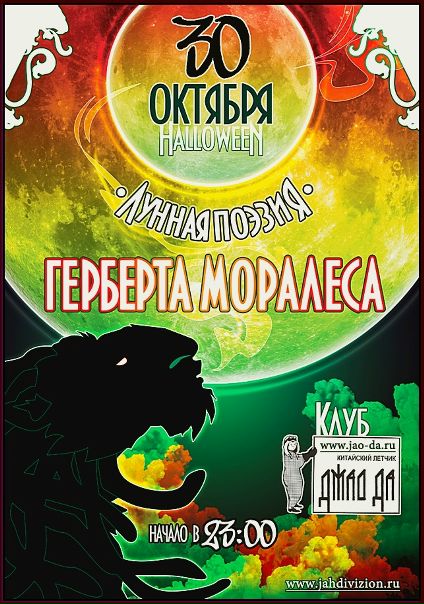 №14, Герберт Моралес, Москва №14, Герберт Моралес, Москва