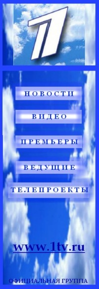 Первый канал | Группа Первого канала 2024 | ВКонтакте