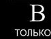 Ден Мархаток デン | Красноярск