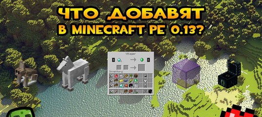 скачати майнкрафт 0.13.0 #6