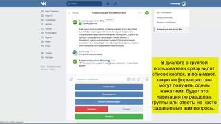 Клавиатура для ботов Вконтакте