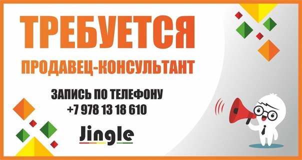 Джингл Симферополь Интернет Магазин