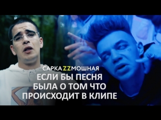 Элджей и Федук (Feduk) - Розовое вино. Если Бы Песня Была О Том Что Происходит В Клипе