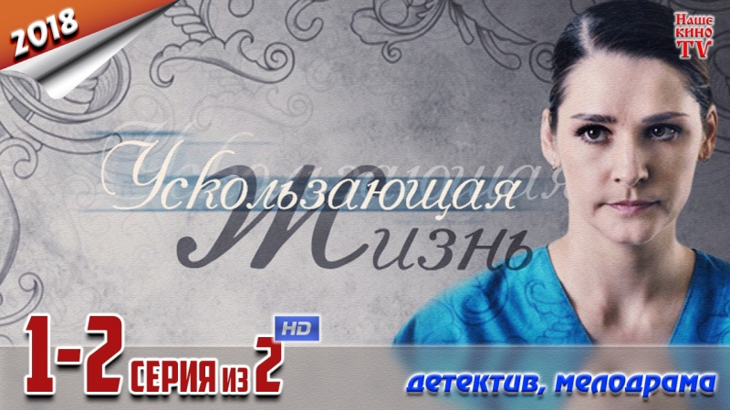 глафира фильмы. сестра по наследству фильм 2018. сестра по наследству 4 серия. сёстры по наследству сериал. жизнь сериал 2018.