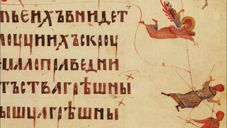 Устав и полуустав
