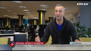Легенда. Хелмутс Балдерис
