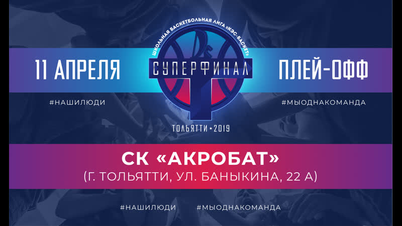 СК АКРОБАТ. День шестой.