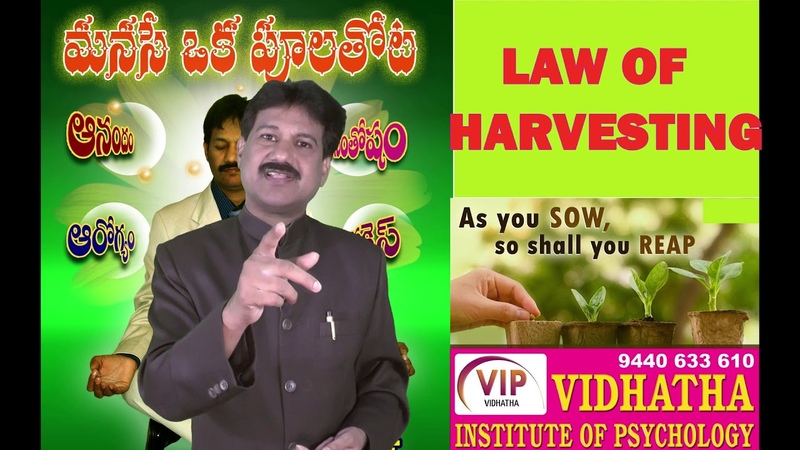 LAW OF HARVESTING మ ర ఏద న ట త అద వస త ద . మనస ఒక ప ,