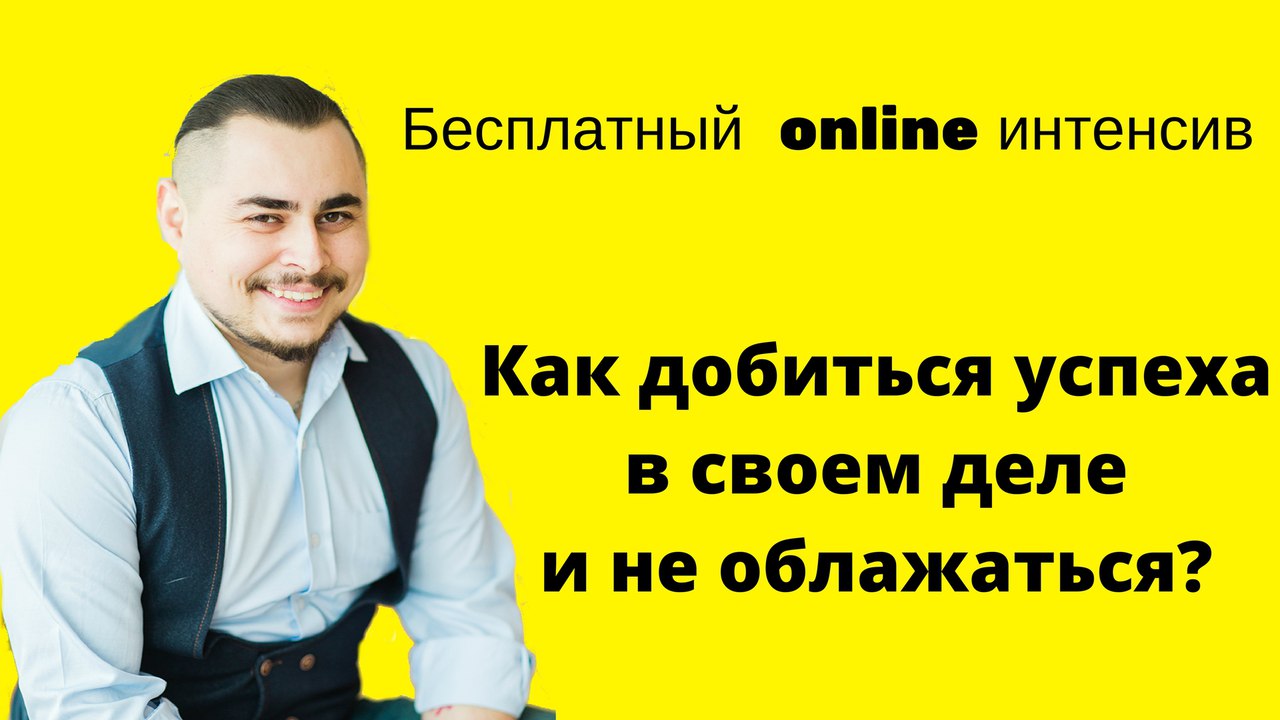 Как найти дело, которое будет приносить удовольствие и деньги? (Вебинар) Как найти дело, которое будет приносить удовольствие и деньги? (Вебинар)