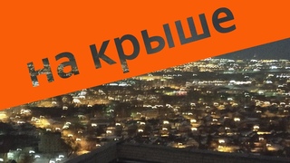 7 небо.