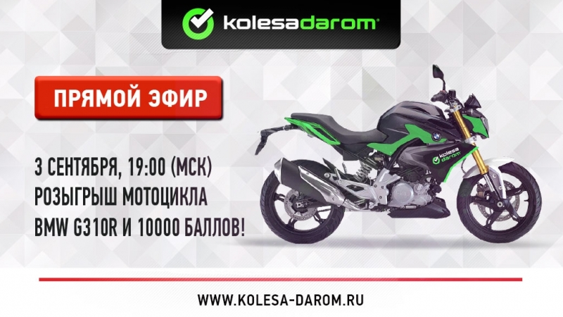 3 сентября в 19:00 (МСК) смотрите прямой эфир розыгрыша КУПИ