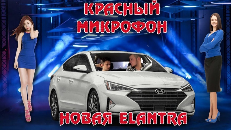 Красный микрофон 31 Добрый выпуск про новую