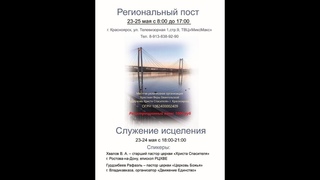 Региональный пост 2019 часть 2 Гурдзибеев Рафаэль