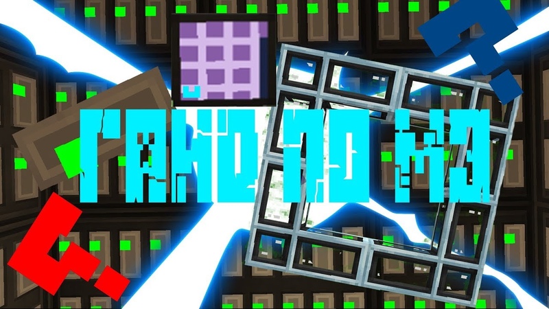 Как сделать Мэ систему Applied Energistics