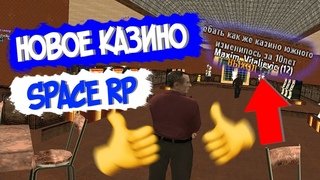 ОБЗОР ГЛОБАЛЬНОГО ОБНОВЛЕНИЯ НА СЕРВЕРЕ ВЕРТЕИЧА I КРМП SPACE RP I РОЗЫГРЫШ НА БАБЛО