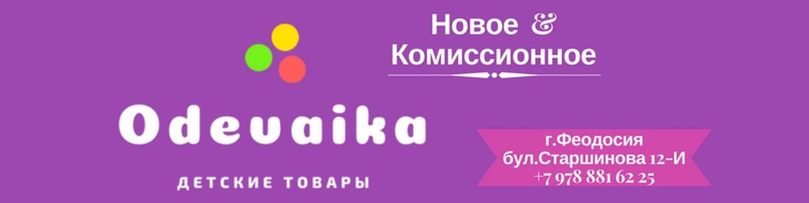 Магазин Детских Товаров В Феодосии