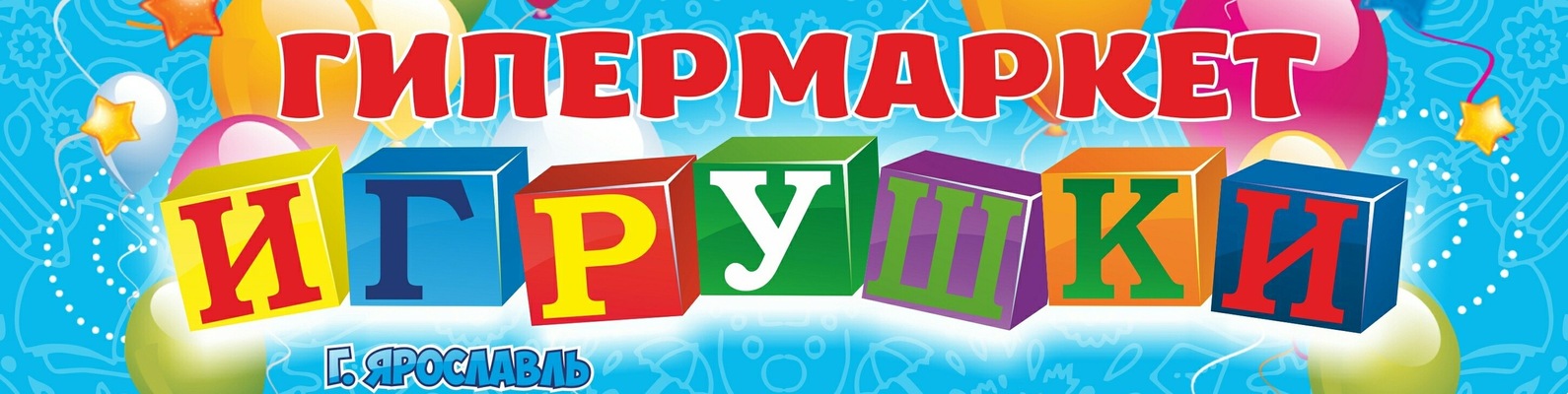 Сообщество «Гипермаркет "Игрушки", ТЦ "Лента", г. Ярославль» ВКонтакте ...