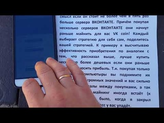 Как майнить VK coin. Моя стратегия майнинга ВК Коин