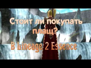 Стоит ли ПОКУПАТЬ плащ?