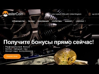 Облачный майнинг MasterCoin