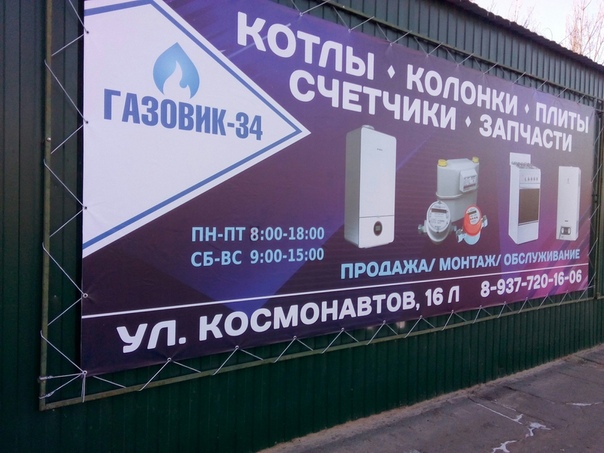 Газовые Магазины Волгоград