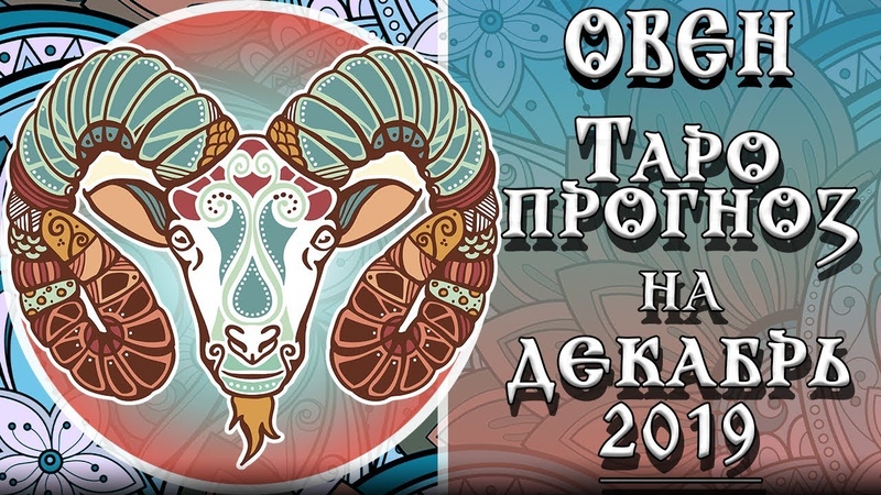 Овен таро прогноз 1 7 июля. Овен таро прогноз 1 7 июля. Овен таро прогноз 1 7 июля. Овен таро прогноз 1 7 июля. Овен таро прогноз 1 7 июля.