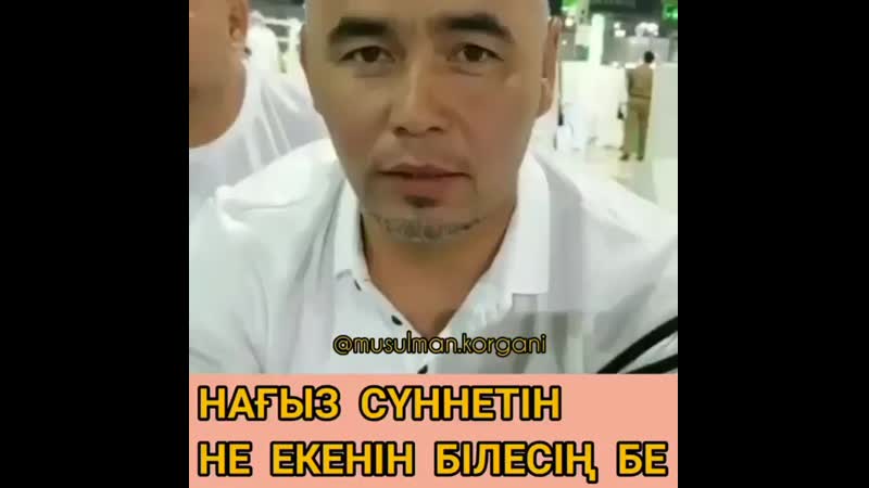 Нағыз сүннеттің не екенін білесіз бе