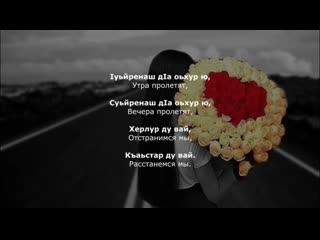 Асхаб Вахарагов - 1уьйренаш д1а  оьхур ю