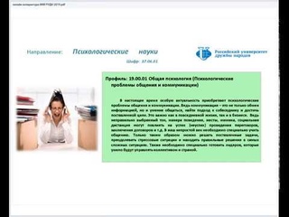 Языкознание и литературоведение, Образование и педагогические науки, Психологические науки