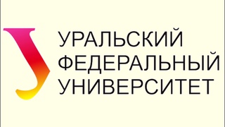 Лекция Ильи Доронченкова “Как поссорились Илья Ефимович с Сергеем Павловичем“, УрФУ 2019