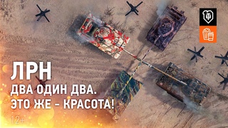 ЛРН №212. Это же - Красота!