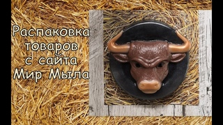 Распаковка товаров для мыловарения с сайта Мир Мыла