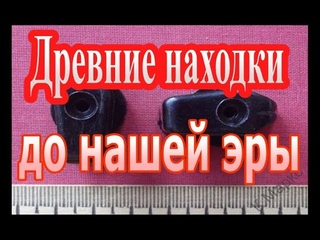 Исторический бред или запчасти из прошлого