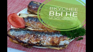 СКУМБРИЯ НА РЕШЕТКЕ!!!