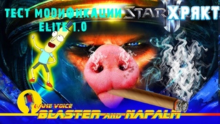 💥 Star ХРЯКТ 2 Legacy of the Void Тест новой МОДИФИКАЦИИ ELITE 1 0 Terran and Protos