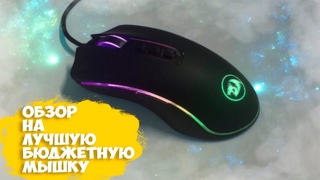 ❌ОБЗОР НА МЫШЬ Redragon Cobra