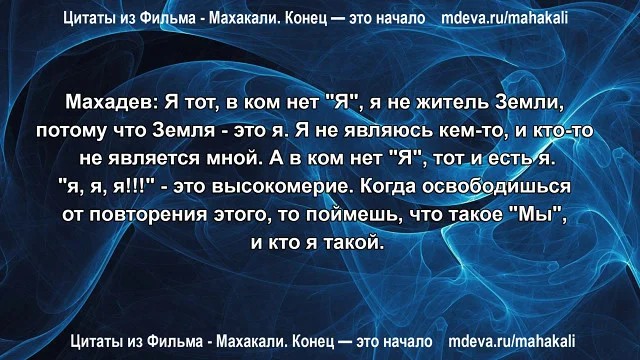 Махакали - Цитаты