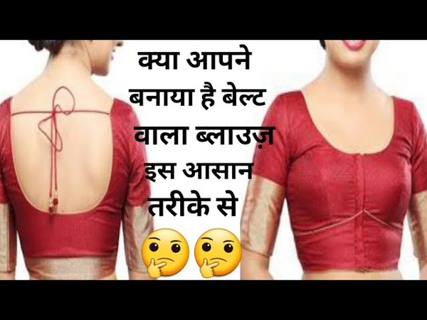 Belt blouse with lining cutting and stitching in hindi, ,simple blouse cutting in very easy