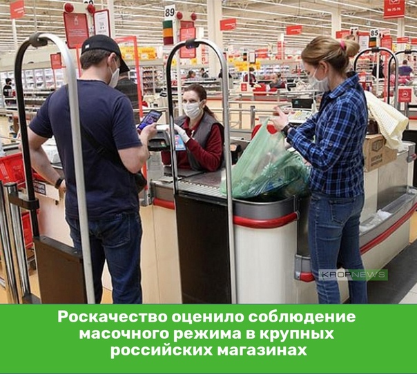 Роспотребнадзор качество. Соблюдение масочного режима в магазине. Масочный режим в магазине. Проверки в магазинах Москвы. Проверки в магазинах масочный режим.