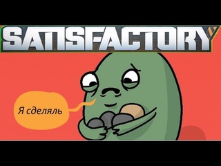 Не ругайся насяльника! Satisfactory часть 1/Выбираем место для фабрики