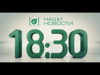 Наши новости 11 октября 2019