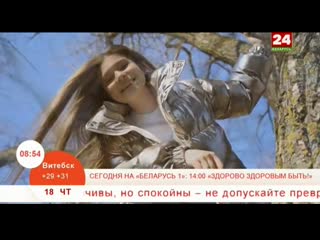 Мария Магильная Усе будзе добра эфир Беларусь 24 (музыка и слова Е.Олейник, Ю.Быкова)