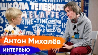 Интервью Антон Михалёв|Телешко Симферополь