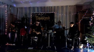 Две последних фишки (живое исполнение)