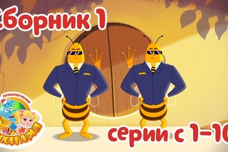 Мультсериал Пчелография Крылатое приключение