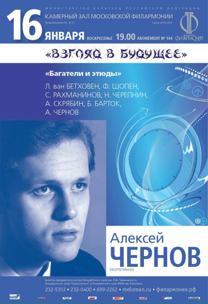 №1, Алексей Чернов, Москва №1, Алексей Чернов, Москва