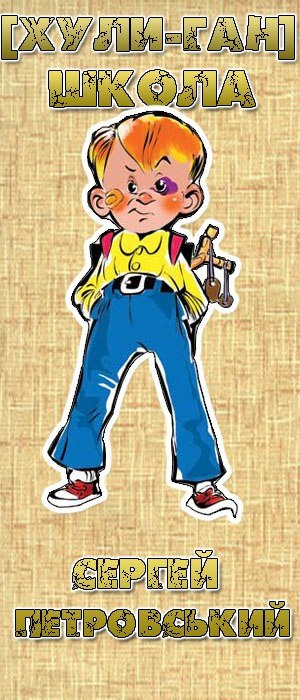 Сергей Петровский | 
