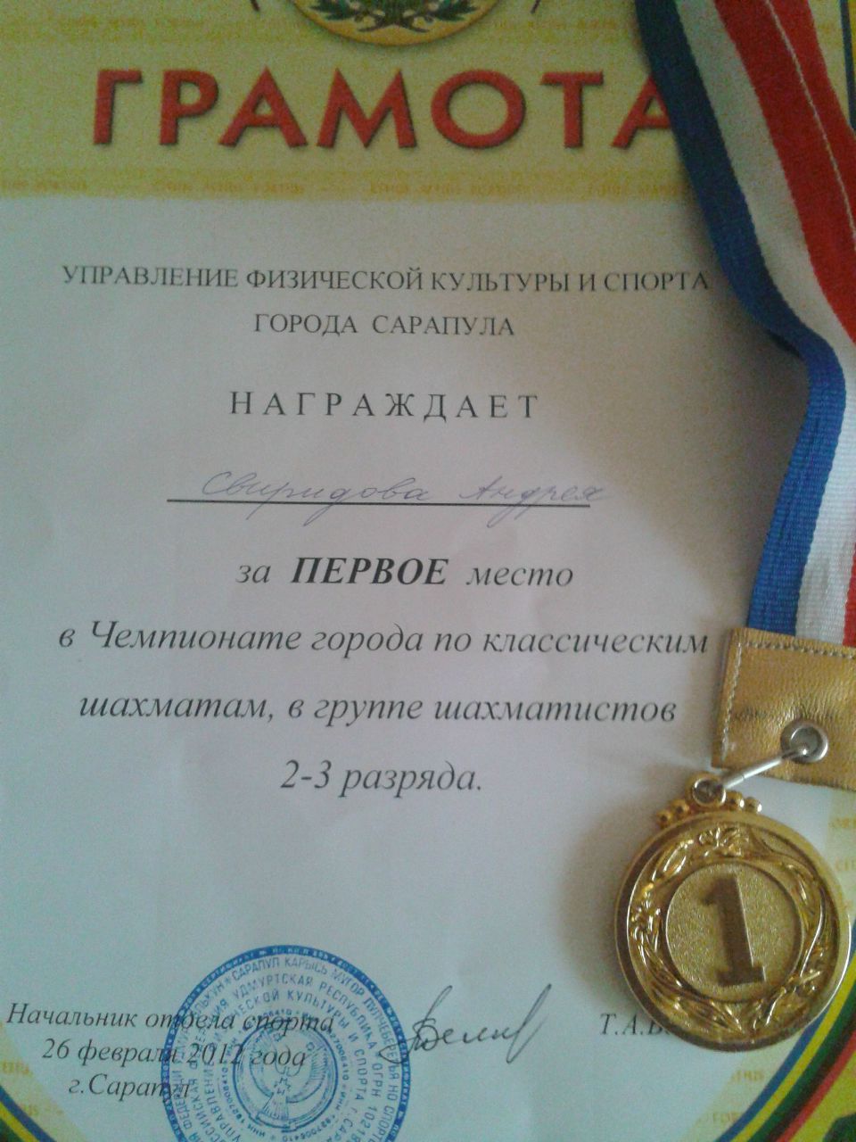 Андрей Свиридов | Сарапул